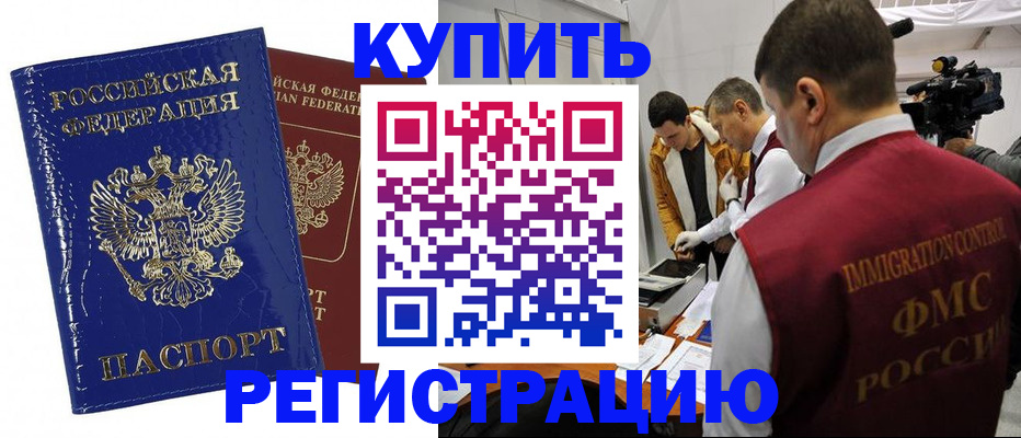 временная регистрация недорого в Муравленко