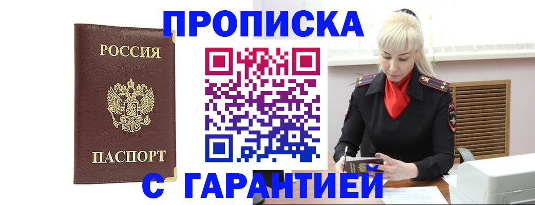 временная регистрация в квартире в Муравленко