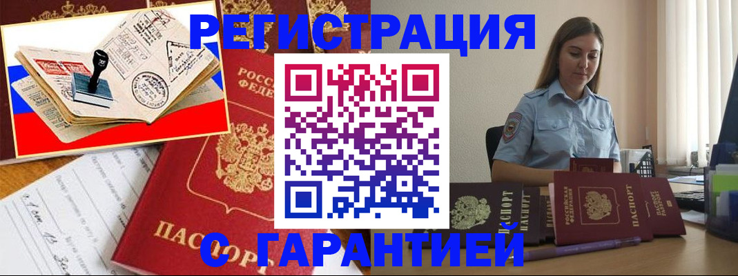 миграционный учет в Муравленко